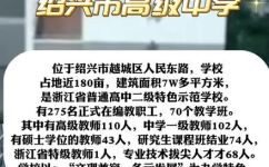 绍兴有哪些高中(探寻绍兴市高中名校，选择优质教育资源)