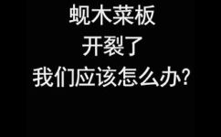 蚬木砧板第一次使用怎样保养(蚬木砧板使用后如何保养？分享保养小技巧)
