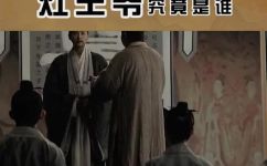 灶君是谁(揭秘灶君：其实他是谁？)