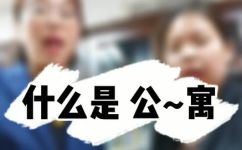 什么是寓公(寓公是什么？了解寓公的定义和优势)
