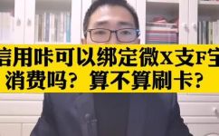 微信可以绑定信用卡吗(微信绑定信用卡？易操作教程，快速解答)