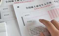 考研报考单位怎么填写(如何正确填写考研报考单位？详细指南)