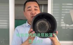 电饭锅涂层掉了锅还能用吗(电饭锅涂层掉落后如何处理？探究电饭锅无涂层使用的方法)