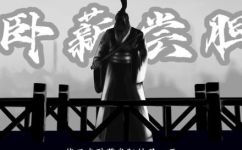 卧薪尝胆的主人公是谁(揭秘卧薪尝胆的主人公是谁，历史背景与故事剧情全面解析)
