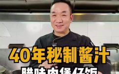 煲仔饭的酱汁怎么调(教你煲仔饭酱汁的正确配方和调制方法)
