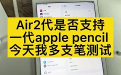 ipadair2屏幕多大尺寸(iPad Air 2屏幕尺寸及规格详解：了解iPad Air 2屏幕多大)