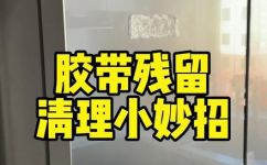 透明胶痕迹如何去掉(如何有效去除透明胶痕迹？高效实用方法分享)