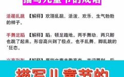 手舞足蹈的近义词是什么(手舞足蹈的同义词有哪些？)