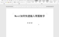 圆圈4怎么打出来(教程圆圈4如何在电脑上打出来？实用图文教程)