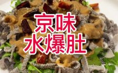水爆肚的做法(水爆肚的制作步骤及口感介绍，超详细)