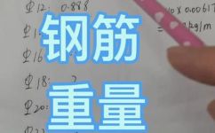12的钢筋一米多重多少斤(12号钢筋一米的重量是多少斤？)