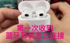 如何连接蓝牙耳机(如何正确连接蓝牙耳机：详细步骤及常见问题解决方案)
