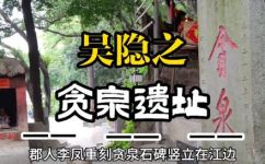 贪泉在哪里(贪泉位置在哪？探寻贪泉在哪里的秘密)