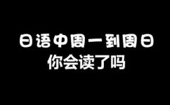 星期一英文怎么写(教你轻松记忆星期一用英文怎么写？)