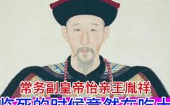 康熙第13子的命运怎样(揭秘康熙第13子的命运：他的故事揭示了什么？)
