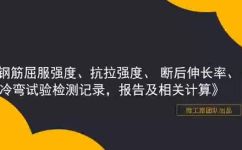 最大力总伸长率公式(公式解析如何利用最大力总伸长率公式计算材料的可靠性？)