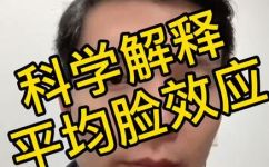 赛脸是什么意思和解释(赛脸解释及意义，全面了解赛脸是什么)