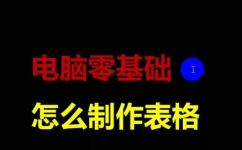 xlsx表格怎么制作(XLSX表格制作教程：详细教你如何制作Excel表格)