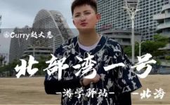 北部湾在哪里(详细解答北部湾位于哪个地方？探寻北部湾神秘之地)