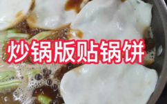 贴饼子家常做法正宗贴饼子怎么做(家常贴饼子的制作方法教你如何制作正宗的贴饼子)
