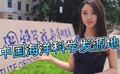 中科院海洋研究所待遇(中科院海洋研究所工资福利待遇详解，让你全面了解)