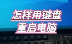 重启电脑的方法介绍(如何正确重启电脑？详细介绍常用的重启方法)