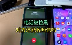 电话被拉黑了打过去会听到什么(电话被拉黑后打过去会听到什么？解答与建议分享)