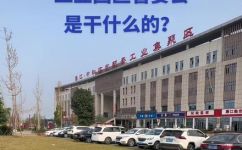 管委会是正式单位吗(管委会是否为正式机构？探讨单位类型的区别)