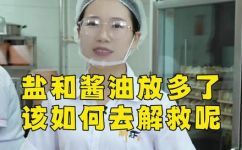 饺子馅咸了怎么办(饺子馅咸了怎么办？教你解决饺子馅太咸的问题)