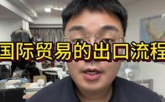外贸操作流程(外贸操作流程：打造高效的出口贸易服务体系)
