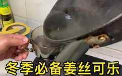 姜汁可乐要煮几分钟(如何制作美味的姜汁可乐？煮制时间需要多长？)