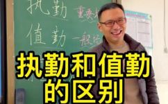 执勤是什么意思和解释(执勤含义与解释)