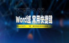 更新域的快捷键是什么(更新域快捷键详解：这些操作让你的编辑更加高效)