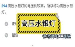 高压水银灯为什么叫高压水银灯(为何被称为高压水银灯？探究其命名背后的含义)