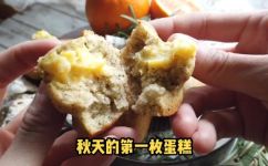 香橙玛德琳的做法(香橙玛德琳制作步骤详解，让您轻松享用美味)