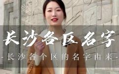 长沙是属于哪一个省(长沙所在省份是哪个？探寻长沙所属的省份信息)