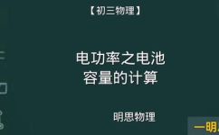 容量跟功率什么关系(容量和功率的关系及影响解析)