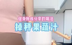 酸奶和什么水果榨汁好(推荐如何搭配水果和酸奶榨汁能更健康？)