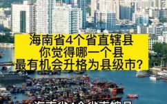 海南省临高县属于哪个市(海南临高县属于哪个城市？解答海南行程规划的问题)