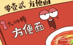 泡面是谁发明的(探寻泡面的发明者，了解泡面的历史渊源)