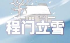 程门立雪的意思是什么(解析程门立雪的意思是什么 )