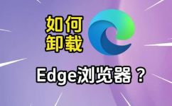 电脑上的浏览器怎么删除(电脑浏览器如何彻底卸载？实用操作教程)