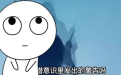 女生做春梦是什么预兆什么意思(探究女生春梦的预兆和意义)
