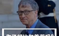 比尔盖茨个人资料简介(探秘比尔盖茨：全面了解其个人资料与传奇经历)