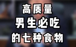 男人吃什么补身体(男性健康：补身体必备食品推荐)