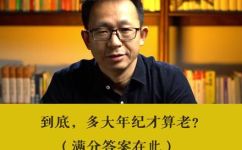 人到六十岁叫什么之年(六十岁称为何种年龄？ )