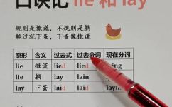 lie现在分词怎么写(lie现在分词的写法及常见用法详解)