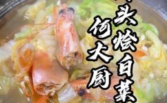 虾头怎么做美食(教你制作美味虾头菜肴，让你大快朵颐)