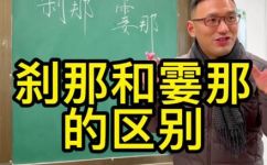 霎的组词意思(霎的组词意思解析 )