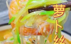 萝卜丝炖虾的家常做法(萝卜丝炖虾：家常做法分享)